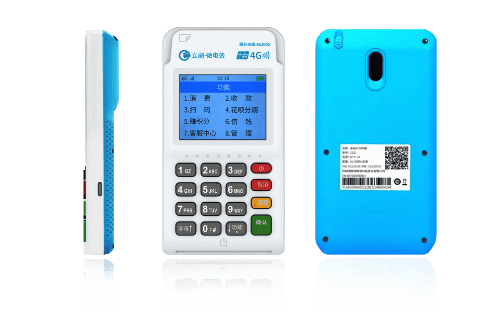 荥经立刷电签POS机